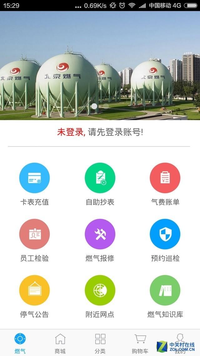 新版北京燃气APP上线