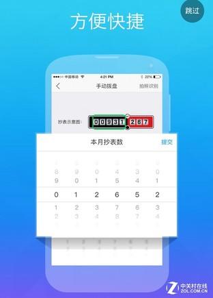 新版北京燃气APP功能更丰富