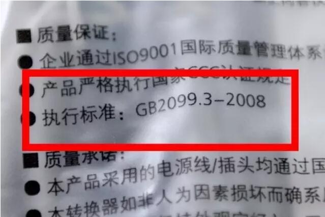 旧国标排插是按照“GB2099.3-2008”