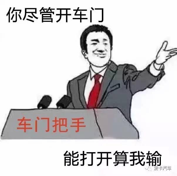 看到这些车门把手，我就知道不便宜！