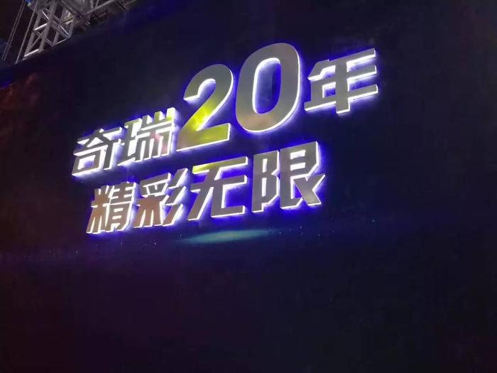 20年奇瑞正青春 瑞虎7 SPORT燃情上市