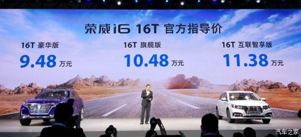 2017上海车展：荣威i6 1.0T售9.48万起