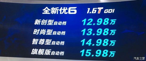 2017上海车展：新款优6 SUV 12.98万起