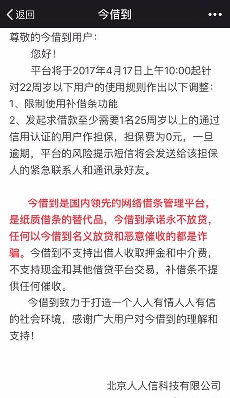 今借到针对22周岁以下用户的通知。