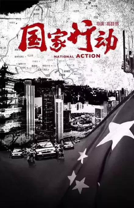 《人民的名义》收视破7 ，创十年国产剧史最高纪录