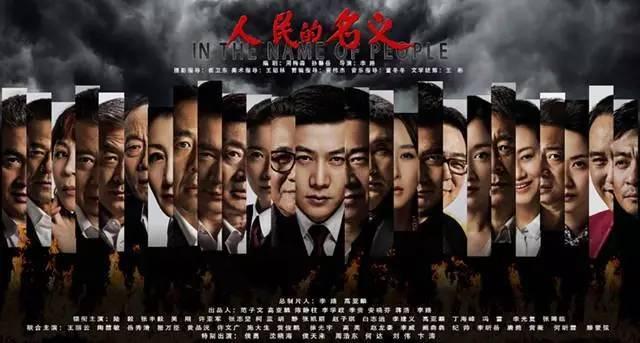 《人民的名义》收视破7 ，创十年国产剧史最高纪录