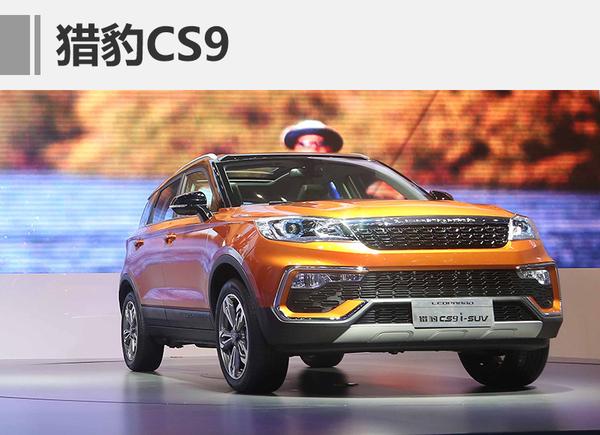 猎豹将普及车联网系统 年底推CS9-1.5T