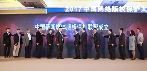中国新闻媒体版权保护联盟成立启动仪式。中国搜索供图