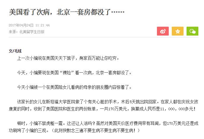 留学生在美心脏手术遇千万账单，网友炸了锅的天价医疗费离不离谱？