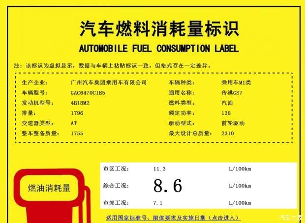 提供1.8T手动挡车型 曝传祺GS7动力信息