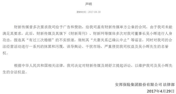 安邦保险集团声明截图