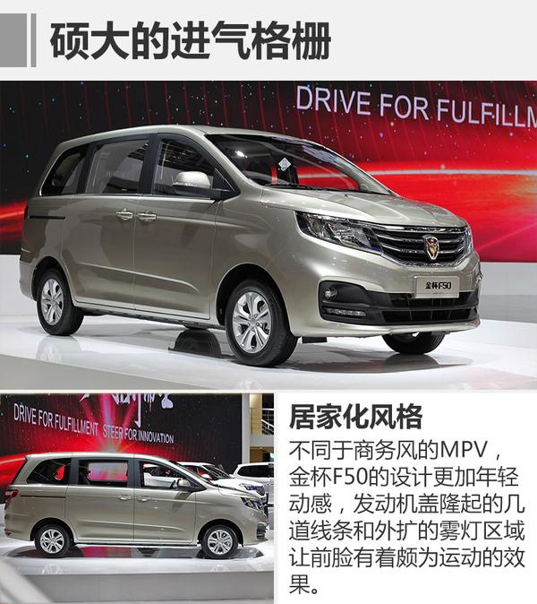 宜商宜家7座MPV 华晨金杯F50售5.99万起