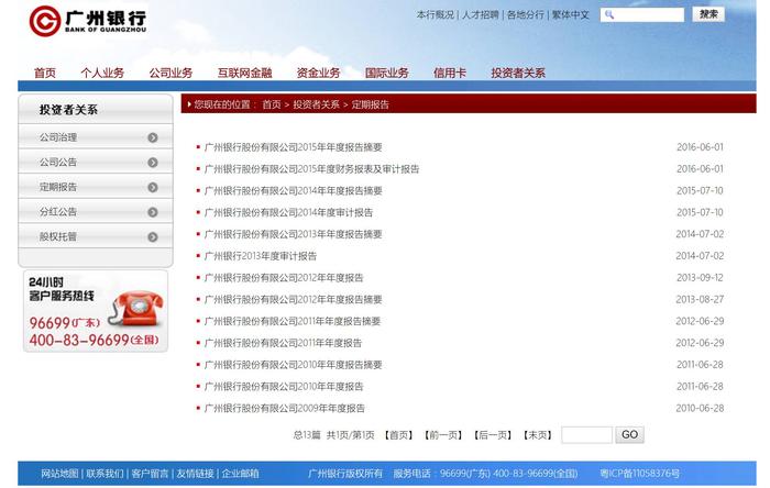 行、揭阳农商行、清远农商行等多家商业银行存在信息披露不及时的情况。