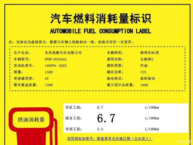 纳智捷新款纳5将搭载PSA 1.6T发动机