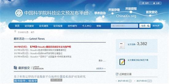 中科院论文预发布平台在其首页发布撤销“凡伟”论文的声明。 中科院论文预发布平台官网 图