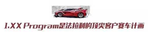 法拉利用“FXX K”告诉你，混动的究极定义