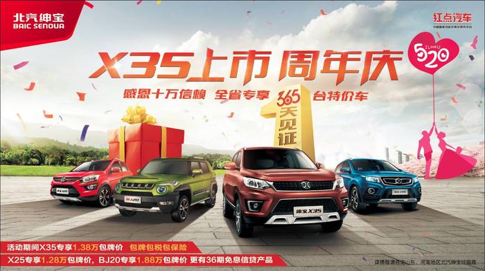 X35上市周年庆 北汽绅宝520特卖会放大招！