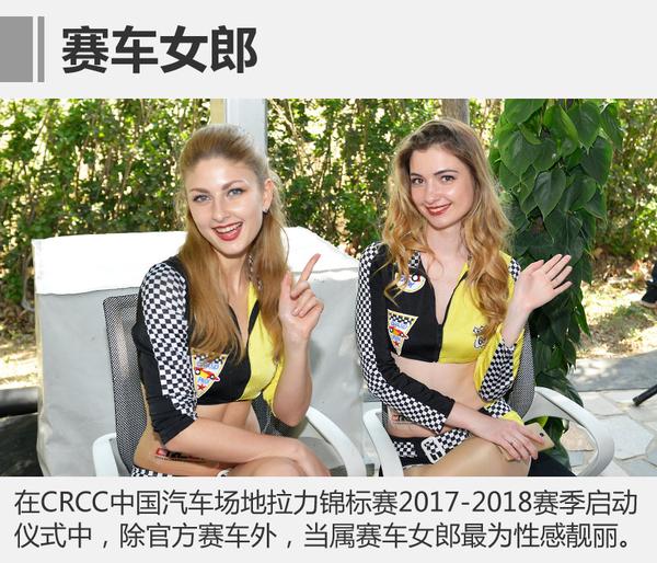 CRCC场地锦标赛 2017赛季新征程开启