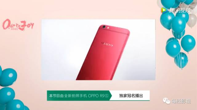 腾讯视频上是 全新拍照手机OPPO R9S,独家冠名播出.png