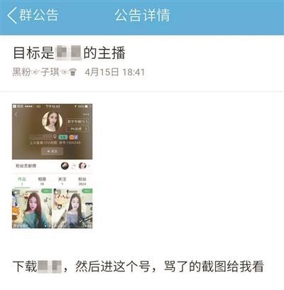黑粉群会以群公告形式发布各种“黑”人的任务