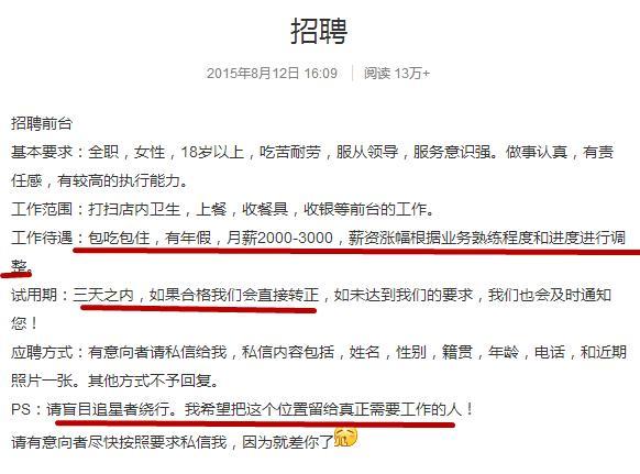 郑爽家小蛋壳重新开张，可招聘不仅拒绝正版，工资还被质疑太低了