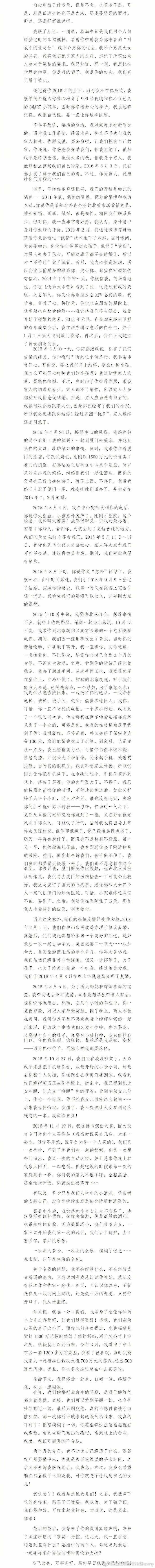 至上励合刘洲成回应对妻子6次孕期家暴