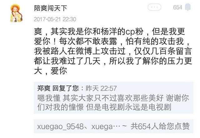 爽爸不干涉女儿称与杨洋一切皆有可能，郑爽却说戏外无缘打脸亲爹