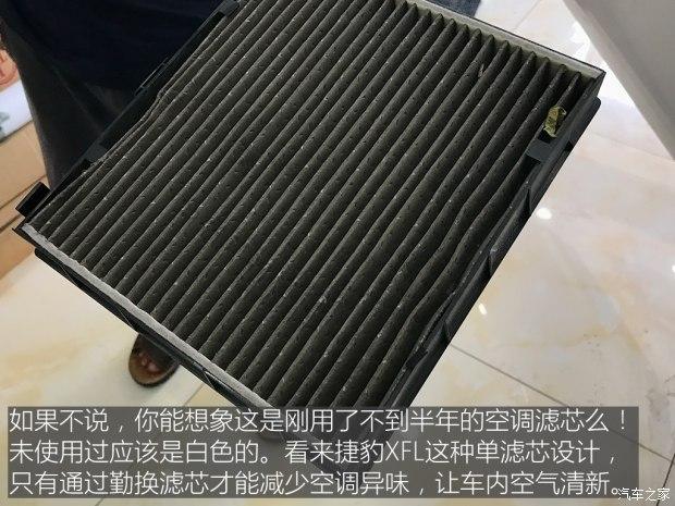 解决空调异味 国产捷豹XFL长测（6）