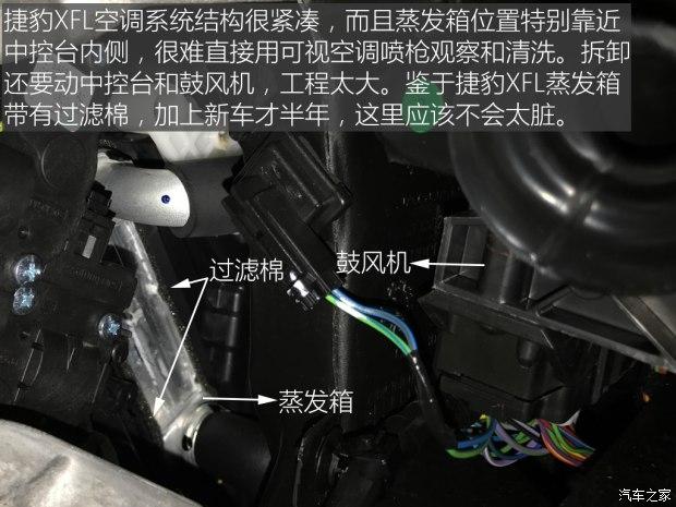 解决空调异味 国产捷豹XFL长测（6）