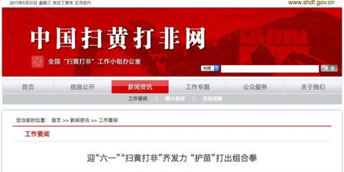 全国扫黄打非办:1至4月共删除不良信息42万余