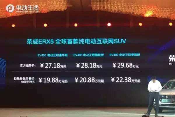 荣威ERX5纯电动上市 售19.88-22.38万元