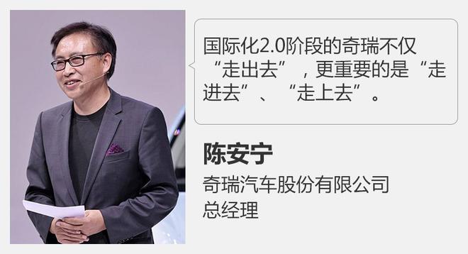 奇瑞步入国际化战略2.0 前4月出口增3成