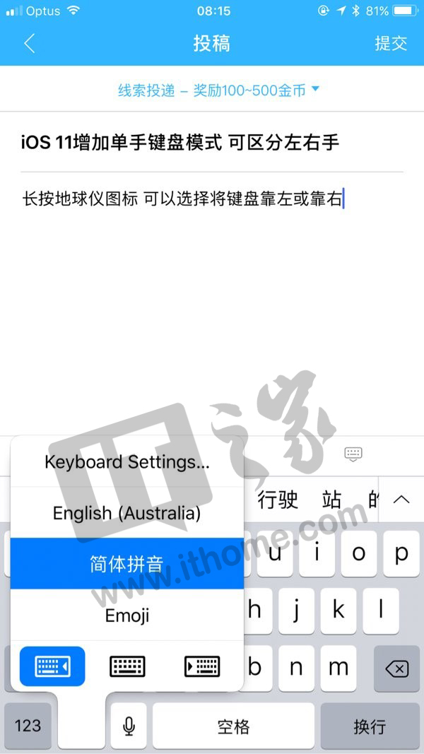 苹果iOS11新增单手键盘模式:区分左右手,打字更轻松