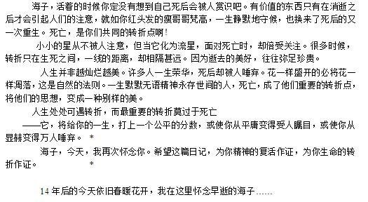 关于这位十五岁考进北大的天才诗人，你要知道的不只是面朝大海