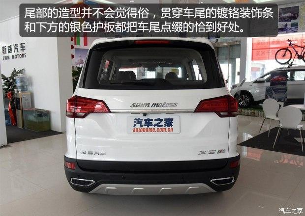 2017重庆车展：斯威X3售5.99-8.29万元