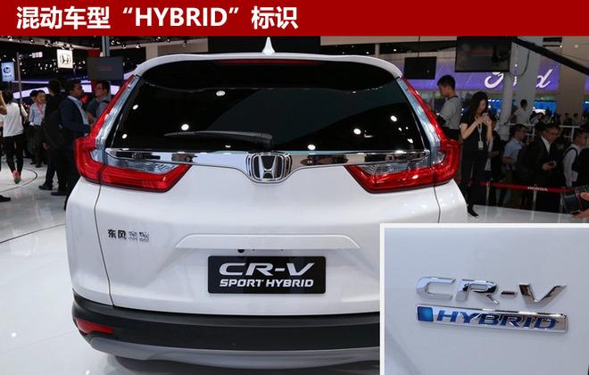 本田全新CR-V于下月9日上市 含混动车型