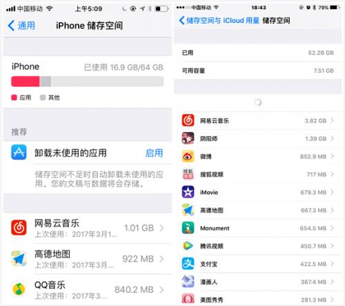 iOS 11与iOS 10 设置-存储空间界面对比