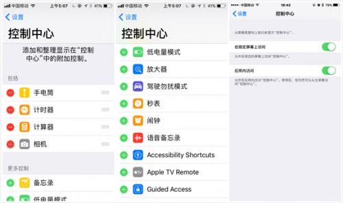 iOS 11与iOS 10控制中心设置对比