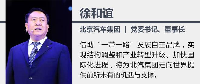 北汽加速布局海外 2020年目标销60万辆