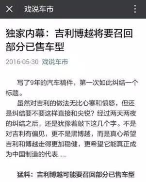 吉利博越频繁被黑，是谁在故意打击中国制造？