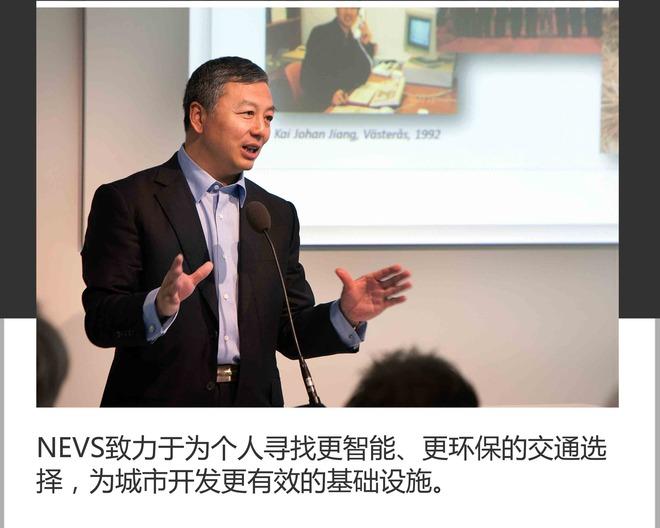 蒋大龙:NEVS开创新模式 共享是必行路