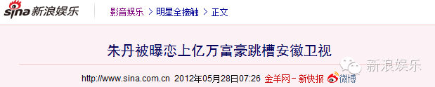 朱丹怀孕上热搜,可为什么大家还在说N年前的新闻…