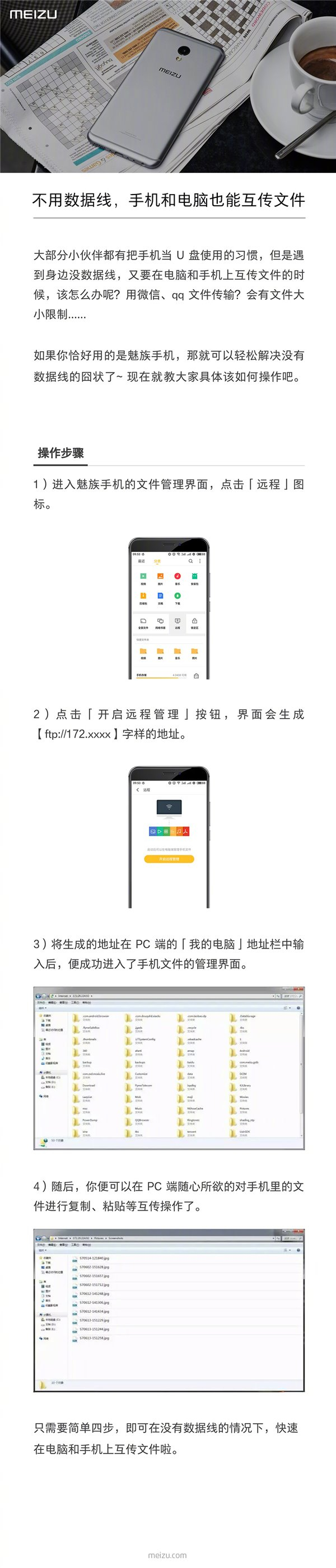 Flyme教程:教你不用QQ实现魅族手机与电脑传文件
