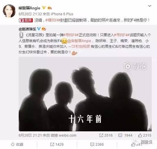 网友推荐“归国四子”来演新版《流星花园》？柴智屏这样说...