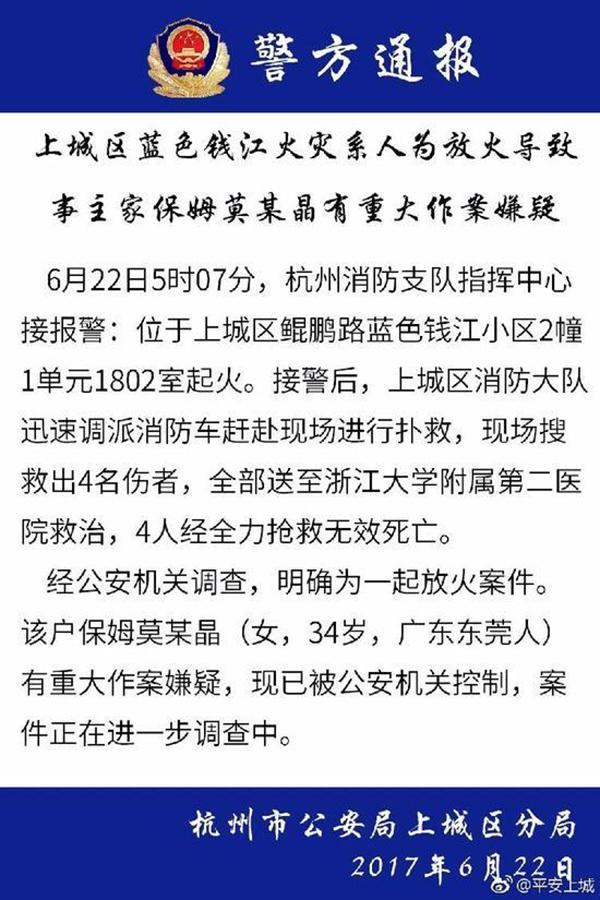 杭州豪宅纵火案调查：保姆曾向女主人借款10万，还有偷窃行为
