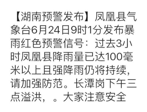 湖南凤凰否认“下午大坝泄洪”：沱江水位可控，古城不会被淹