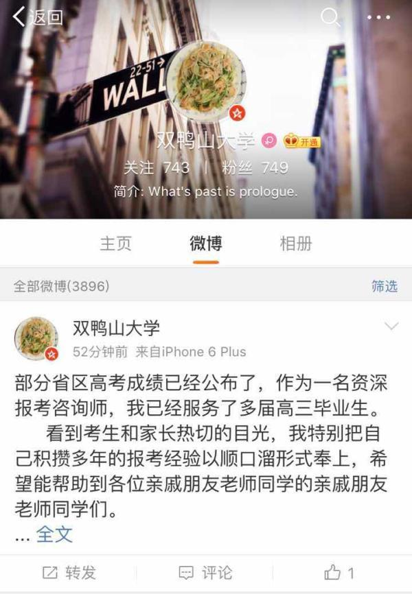 中山大学英文名被回译成双鸭山大学？“译者”澄清这只是个梗