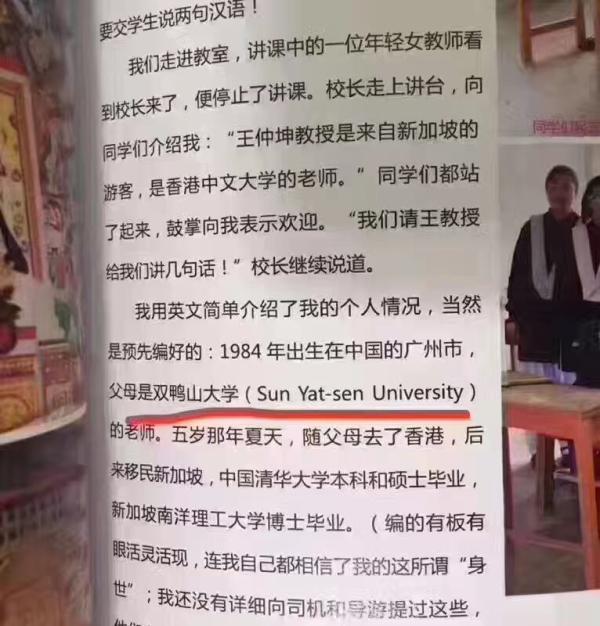 中山大学英文名被回译成双鸭山大学？“译者”澄清这只是个梗