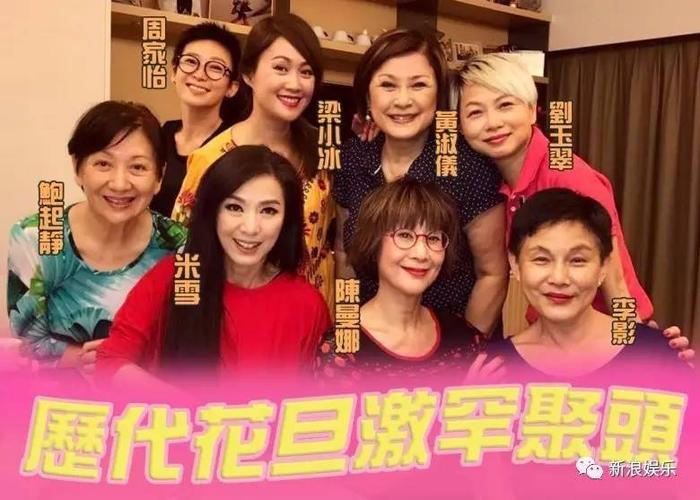 这不只是TVB历年花旦的聚会，还是TVB的编年史啊！