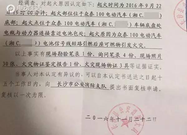 众泰云100充电中自燃 已经不是第一次了